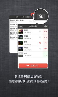 263云通信  v2.1.1图4