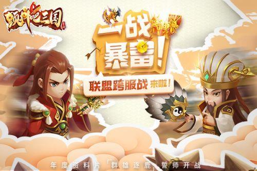 颤抖吧三国  v2.0.0图1