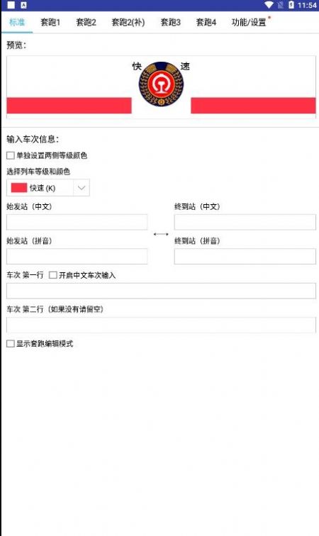 列车水牌制作最新版  v9.5图4