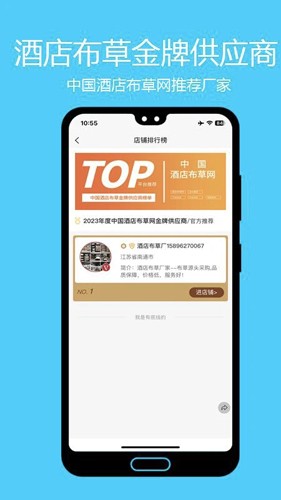酒店布草网  v2.6.1图3