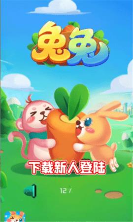 兔子大联盟  v1.0.01图1