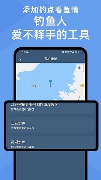 鱼情预报系统  v1.2.5图1