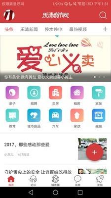 乐清城市网  v5.0.10图1