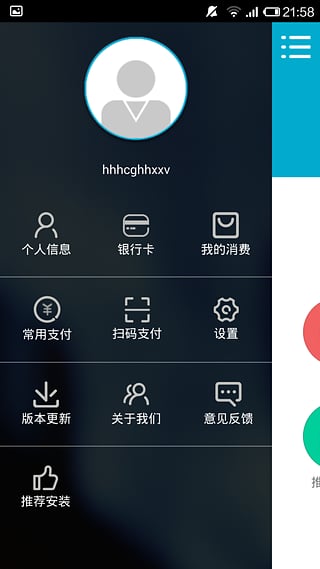 容易付秒到  v1.2.2图4