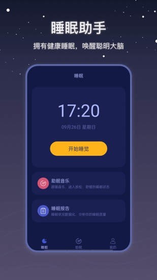 社会性睡眠  v2.0.0图2