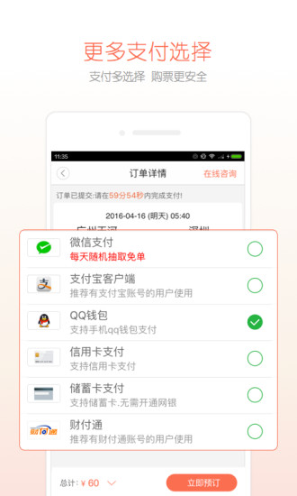 汽车票管家  v4.4.1图5