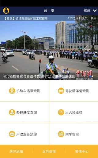 河南警民通  v1.0.4图1