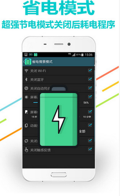 省电优化大师  v1.2图2