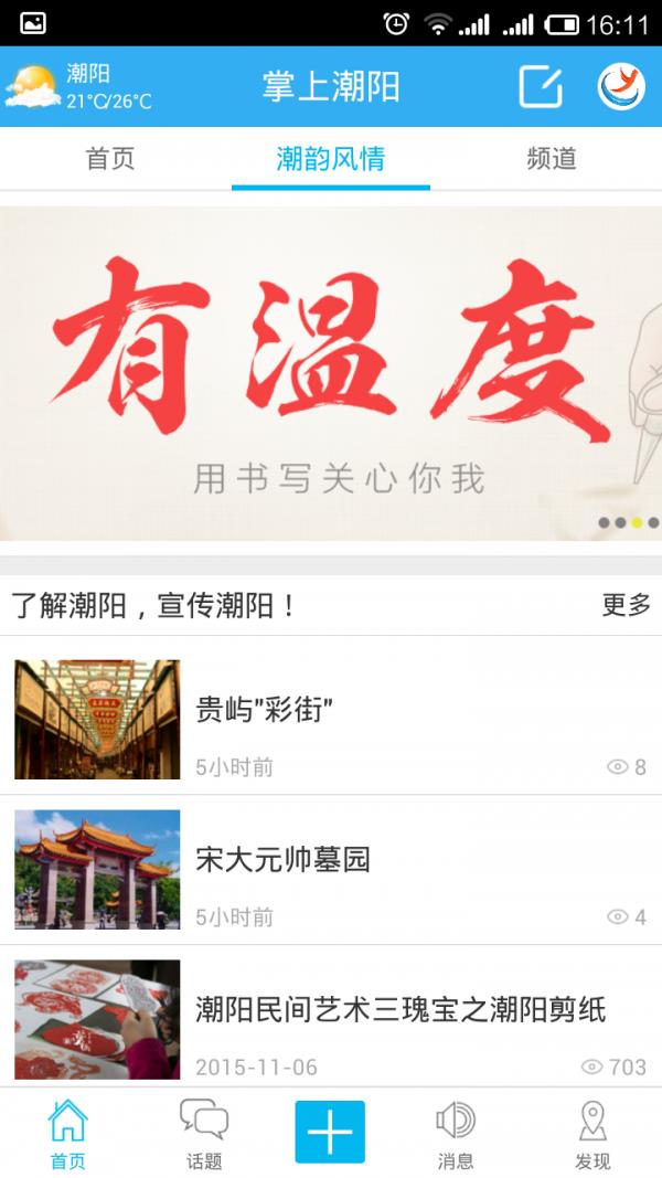 掌上潮阳  v3.1.19图5