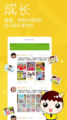 幼儿宝  v6.4.0图2