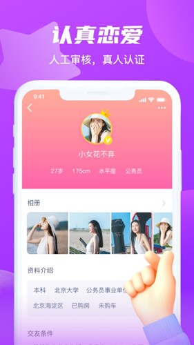 红豆佳缘APP