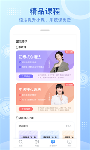 日语语法酷  v2.3.0图1