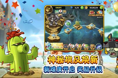 植物大战僵尸2回忆之旅  v3.0.8图2