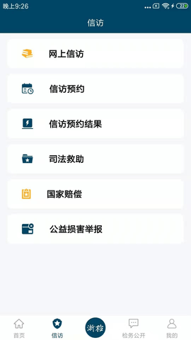 浙江检察  v4.6.1图2