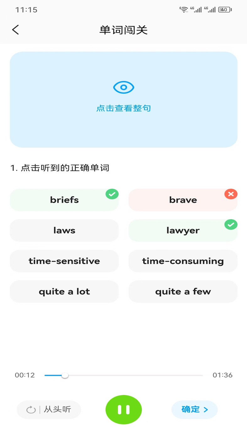 通途英语  v1.0图1