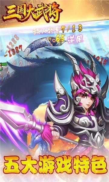 三国大武将  v3.0图3