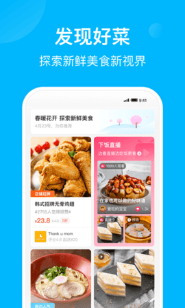 饿了么外卖送餐  v10.19.15图3