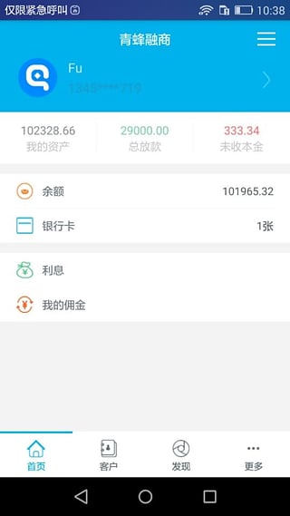 青蜂融商  v6.2图1