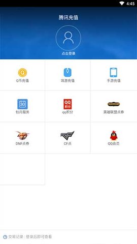 腾讯充值中心  v2.6.9图1