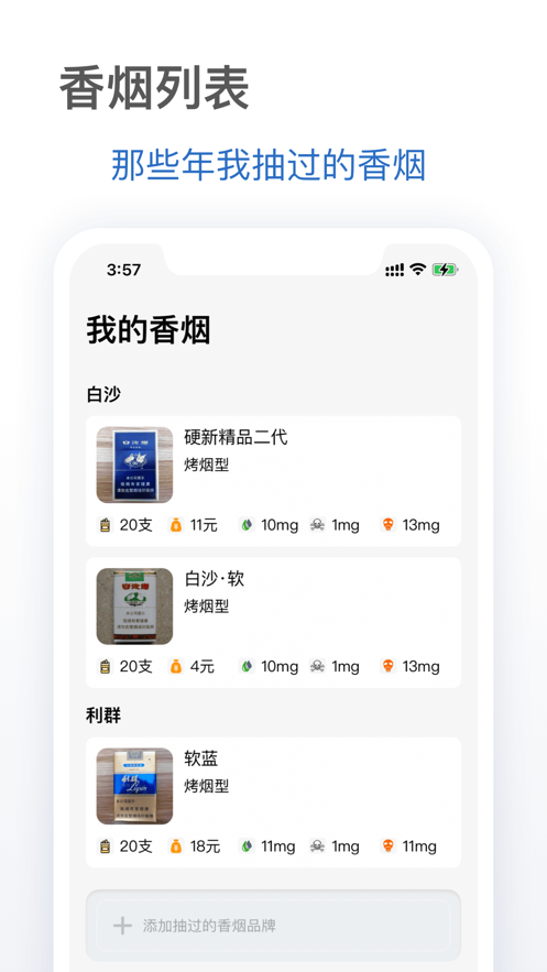 抽烟有数软件下载  v1.0.0图4