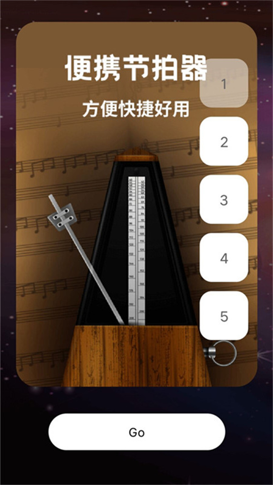 精准节拍器  v1.0.0图2