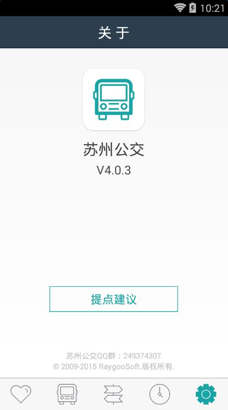 苏州公交实时查询