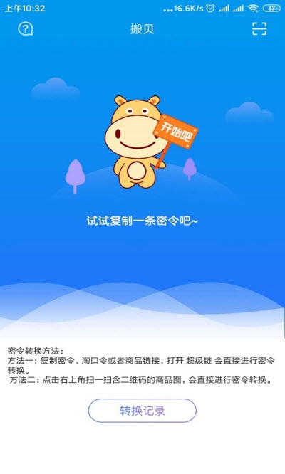 搬贝  v1.0.1.0图3