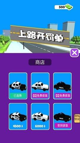 上路开罚单  v1.0图1