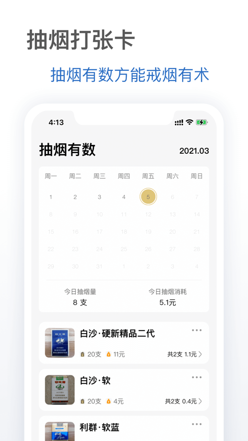 抽烟有数软件下载  v1.0.0图3