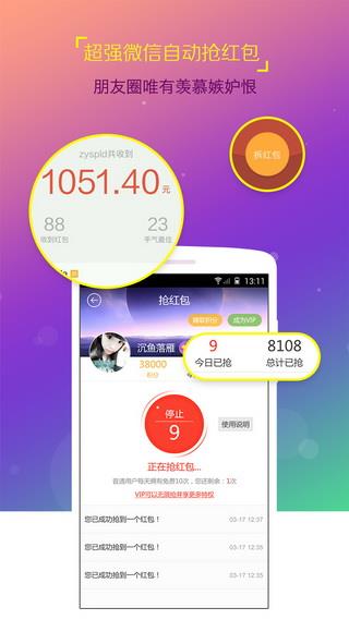 空间人气王  v1.0图3