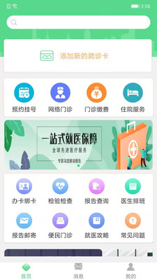 华西妇幼  v1.0图3