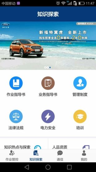 掌上安全  v1.0.0图1