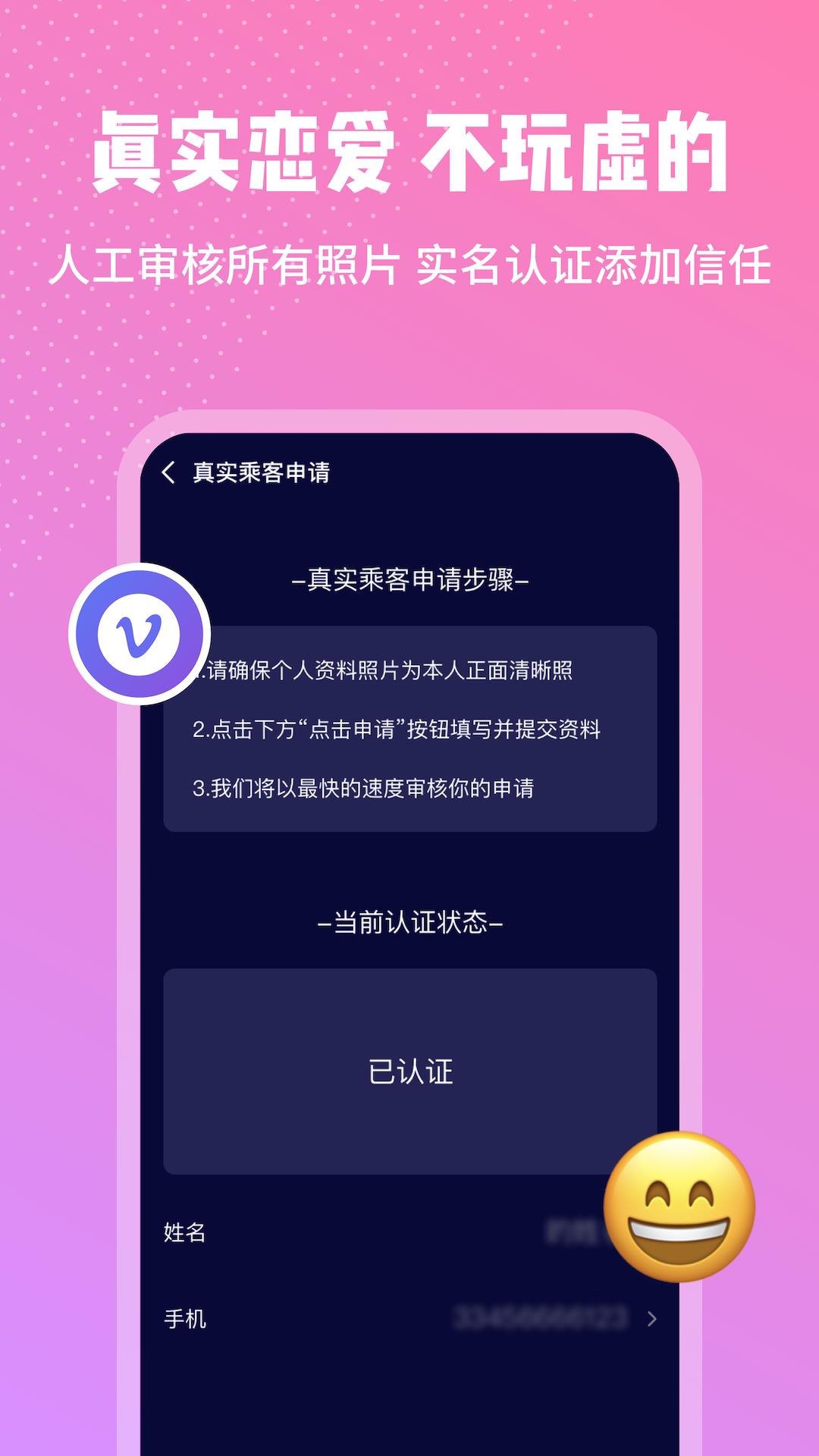 邻座交友  v1.0图3