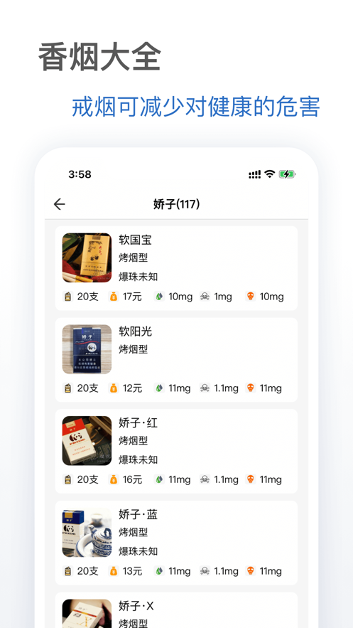 抽烟有数软件下载