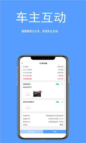 车易云修  v1.2.4图3