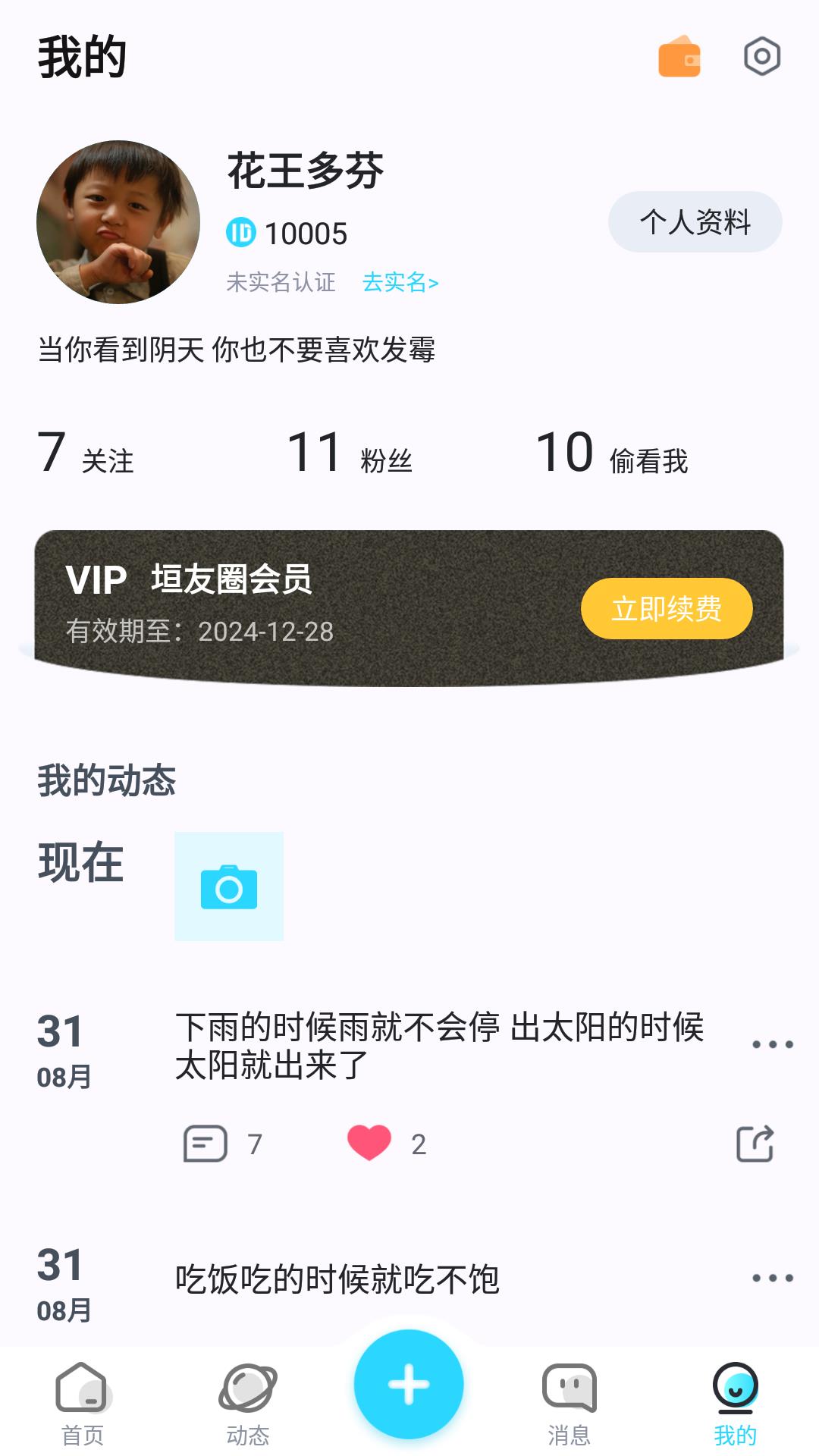 垣友圈  v1.0.6图3