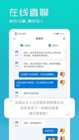 云南招聘网企业招聘版  v8.59.2图3