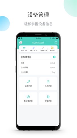 茵诺泵  v1.2.7.2图3