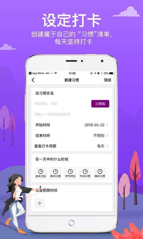 麦丘习惯打卡  v1.1图3