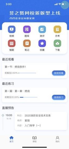 昱之贤网校  v2.3.3图2