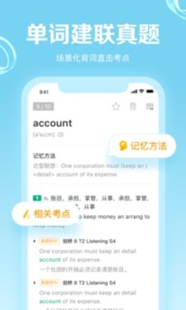 考满分gre3000词  v4.7.4图2