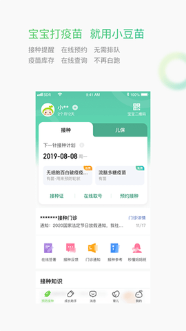 小豆苗预防接种  v6.14.7图2