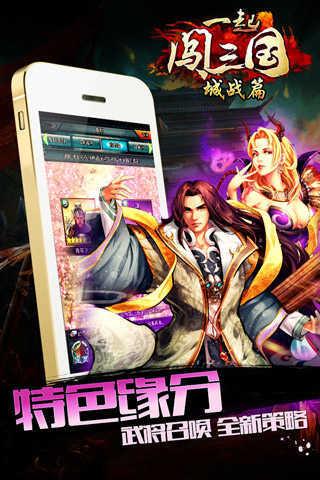 一起闯三国  v1.7.81图1