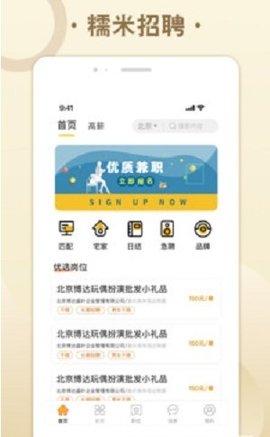 糯米招聘  v1.0图1