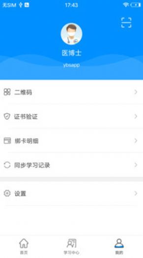 医博士网学员登录  v5.2.17图1