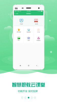 智慧职教手机版  v2.8.45图2