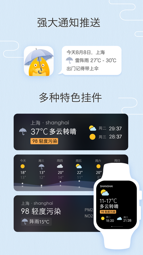 我的天气  v0.3.10图3