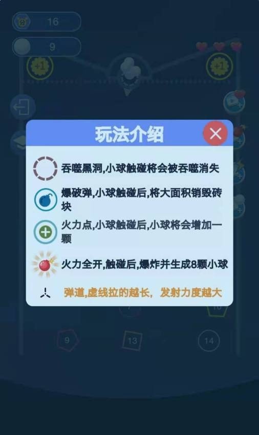 开心弹球  v1.0图1