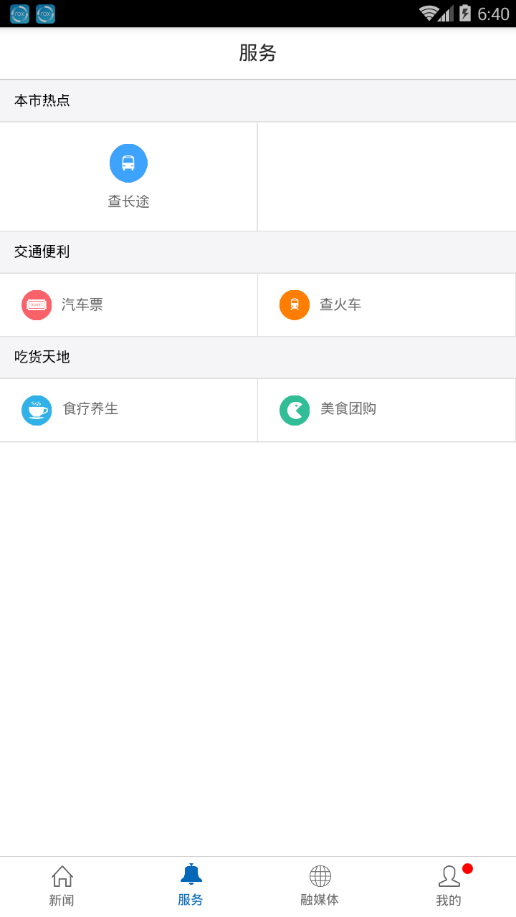 上犹融媒体  v2.0.4图2