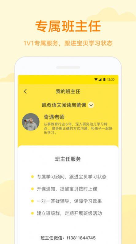 凯叔学堂  v1.0.0图2